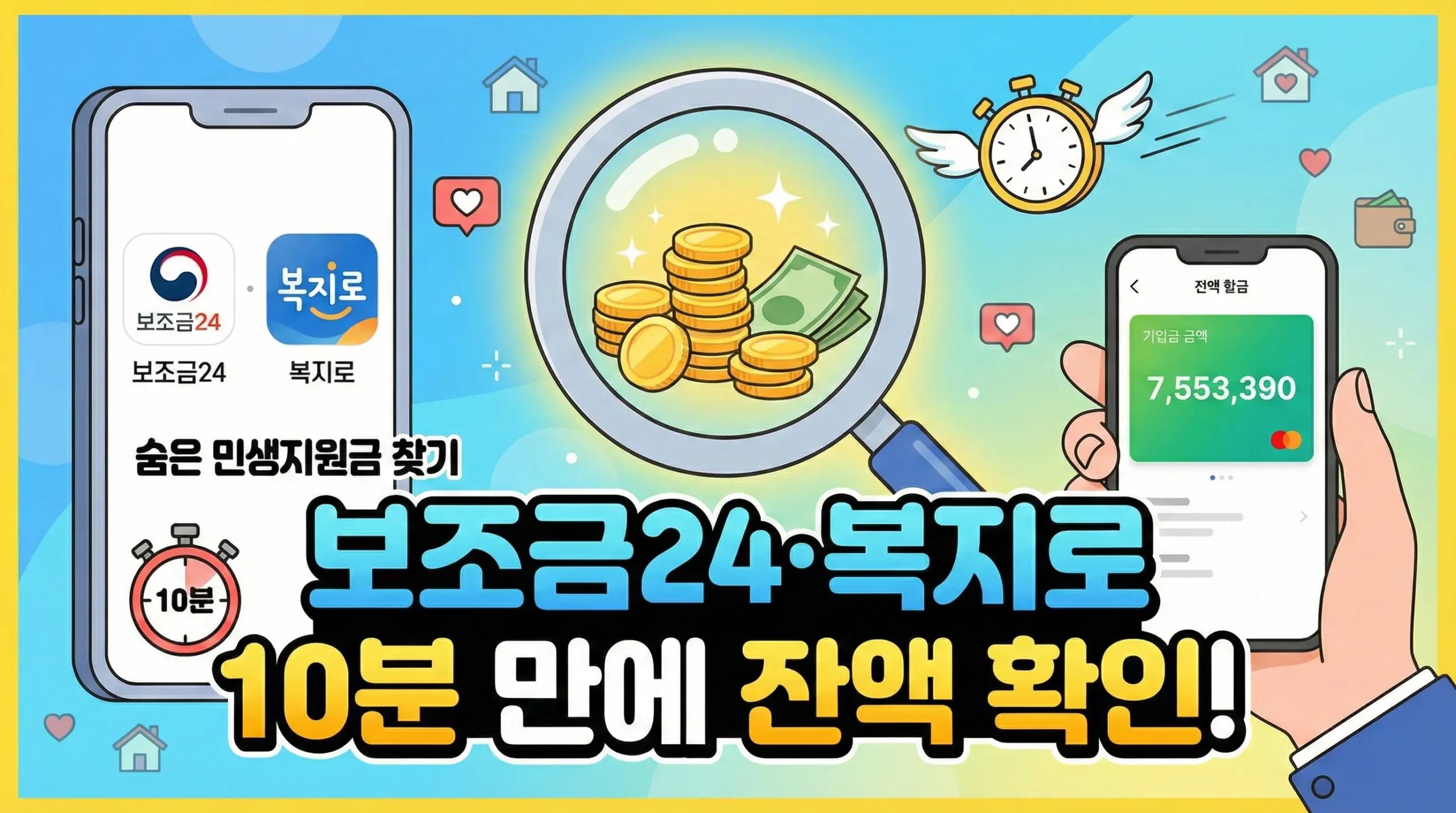 민생지원금 잔액조회