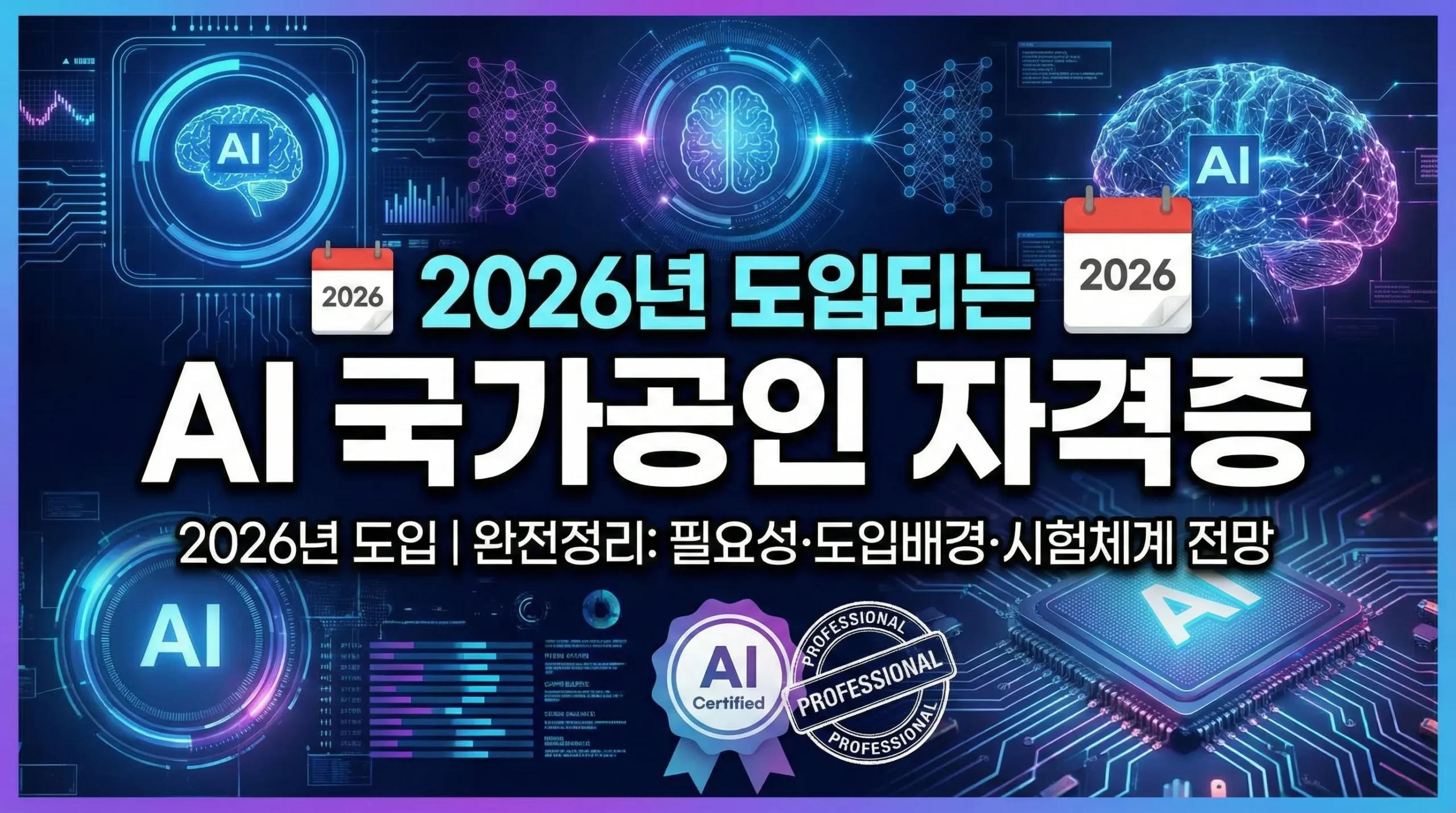 AI국가공인자격증