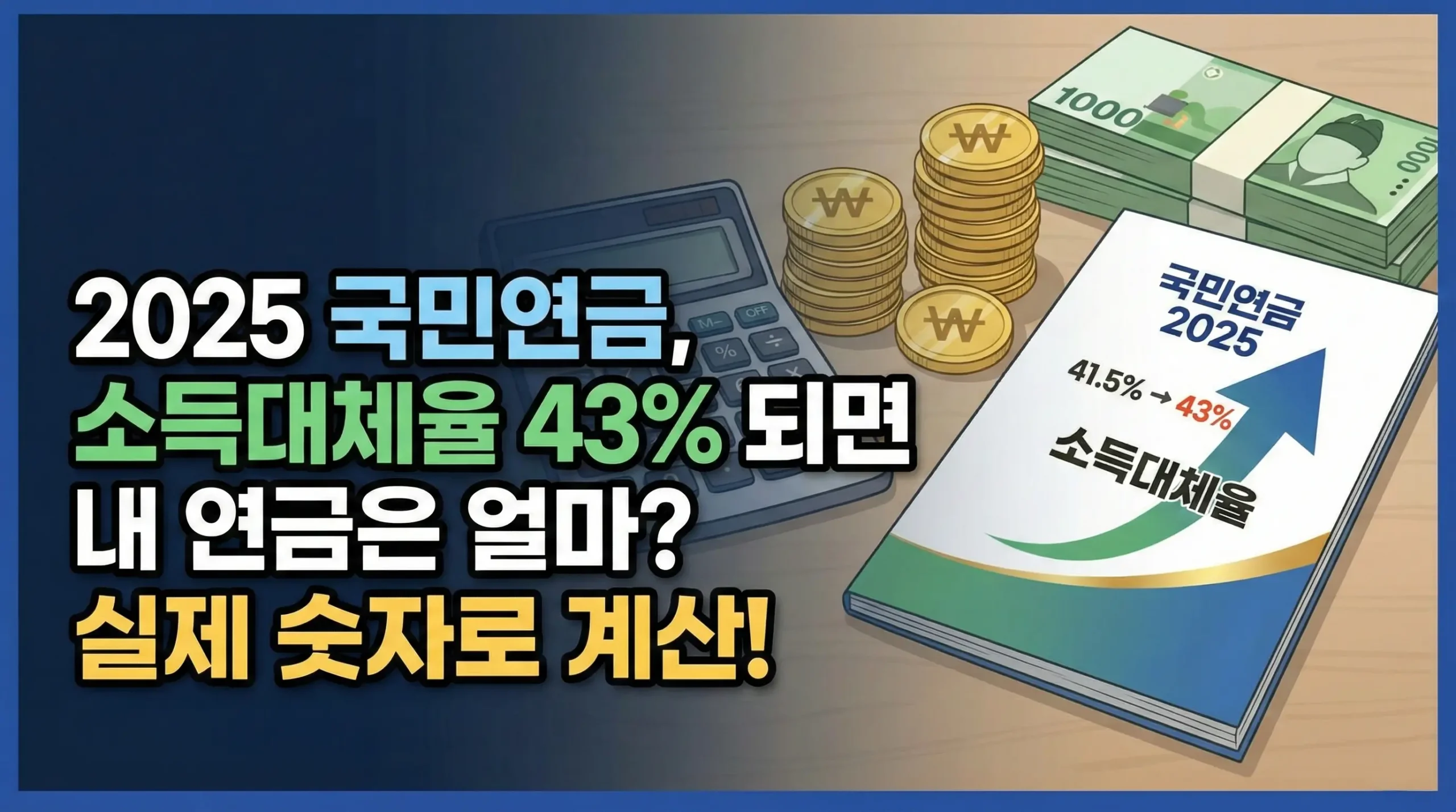 국민연금 소득대체율