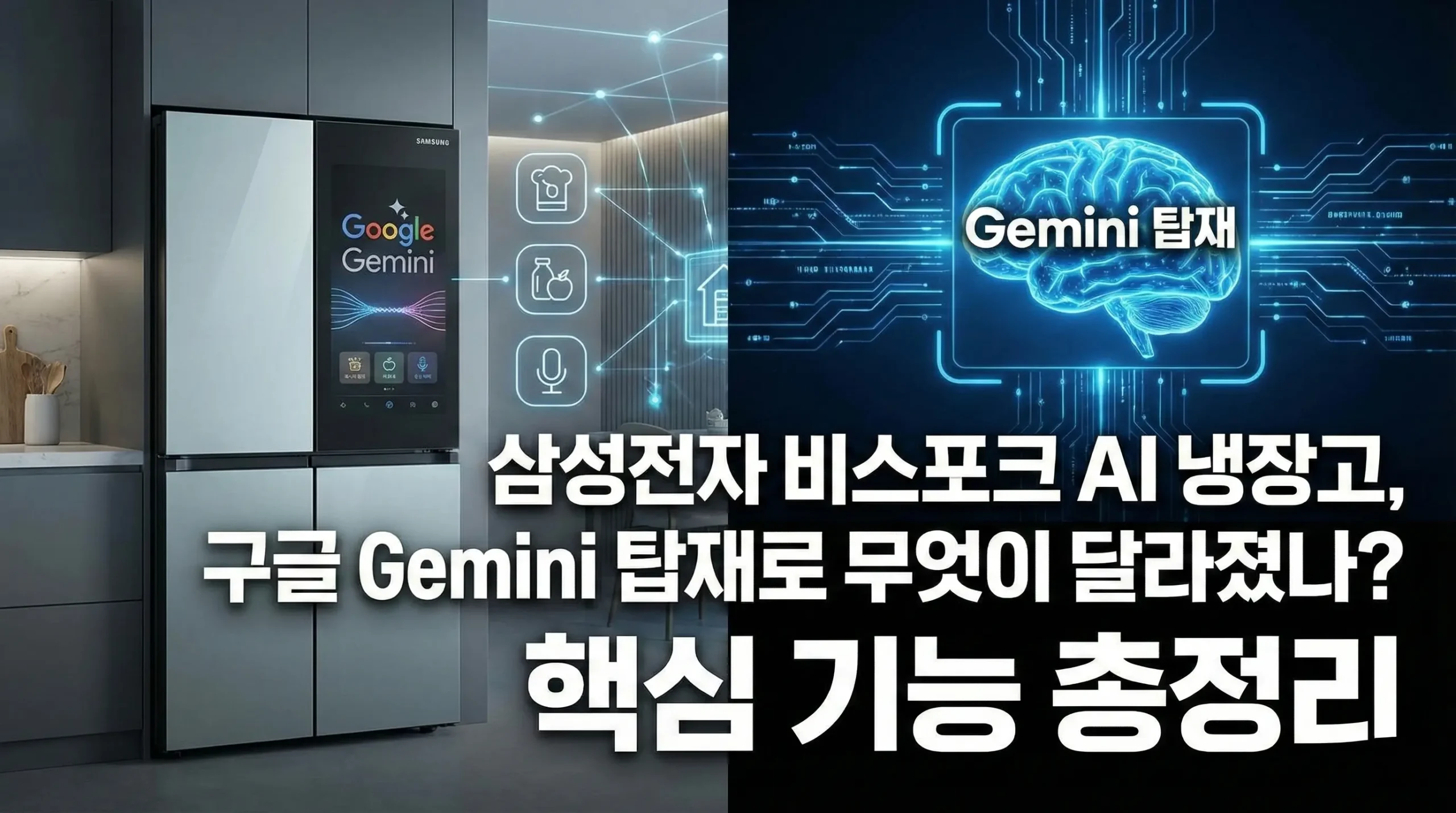 삼성 비스포크 AI 냉장고