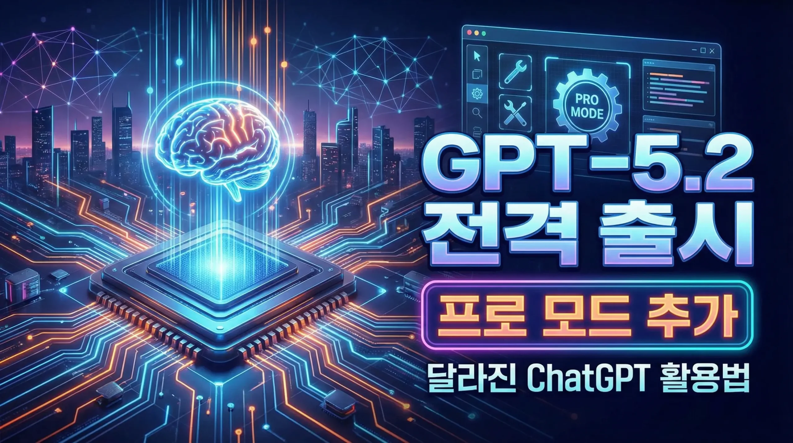 GPT-5.2 출시