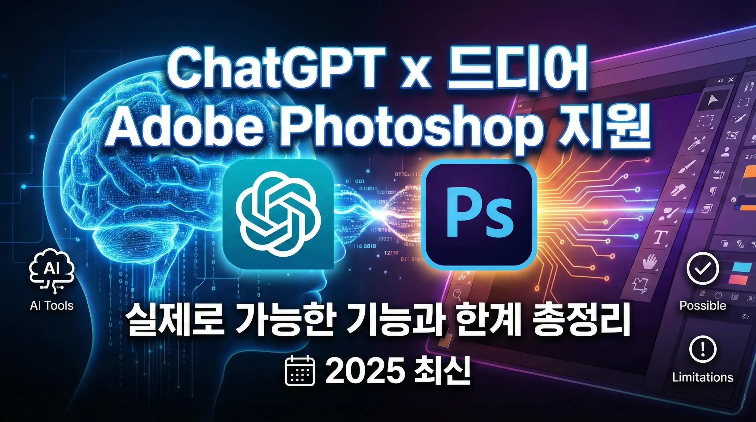 chatgpt 포토샵 연동