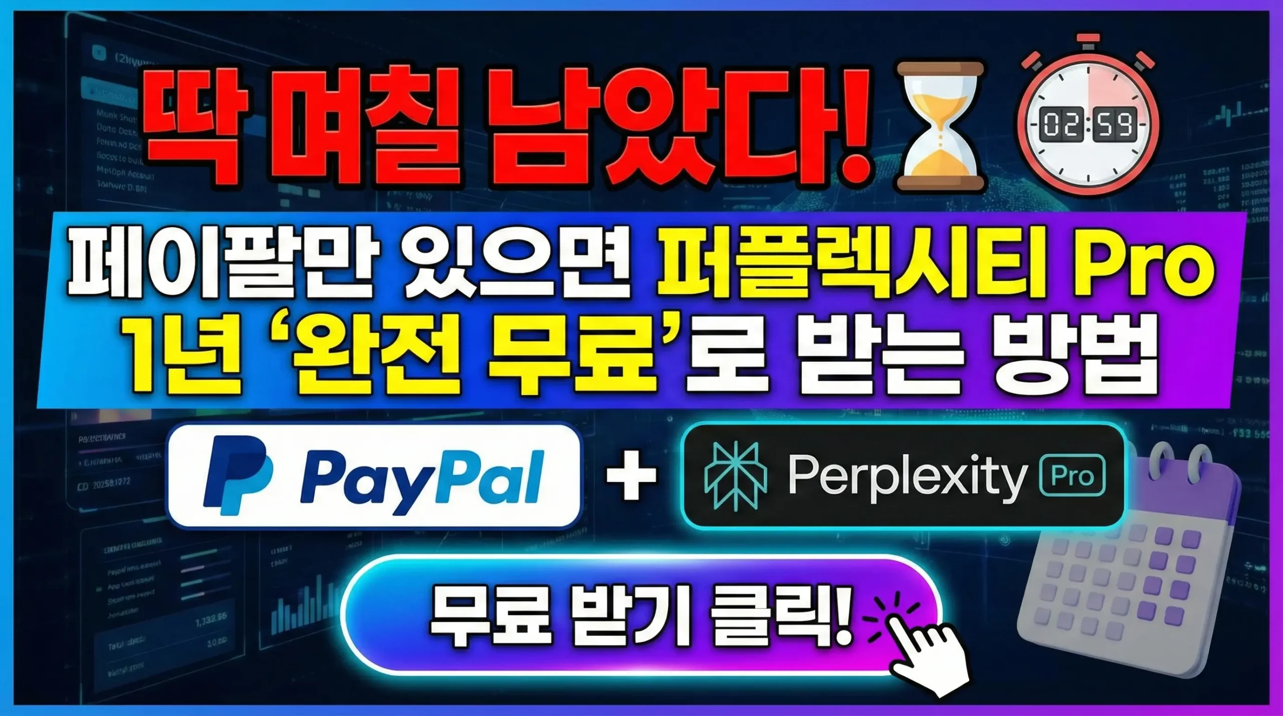 퍼플렉시티 Pro 1년 무료