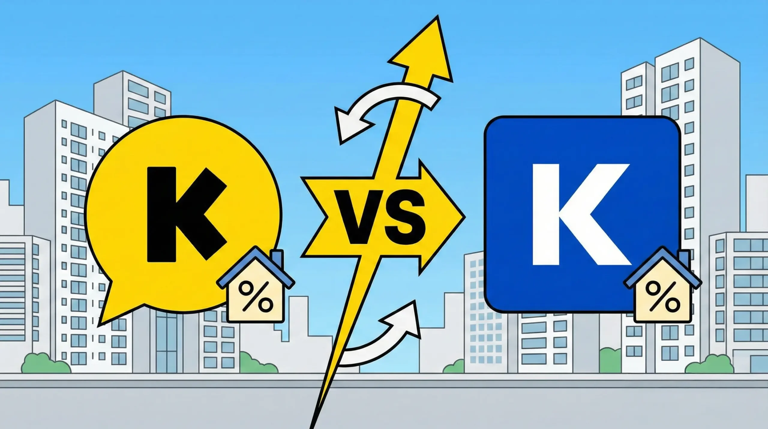 2026년 2월 카카오뱅크 vs 케이뱅크 아파트 담보대출 갈아타기 금리 및 한도 완벽 비교