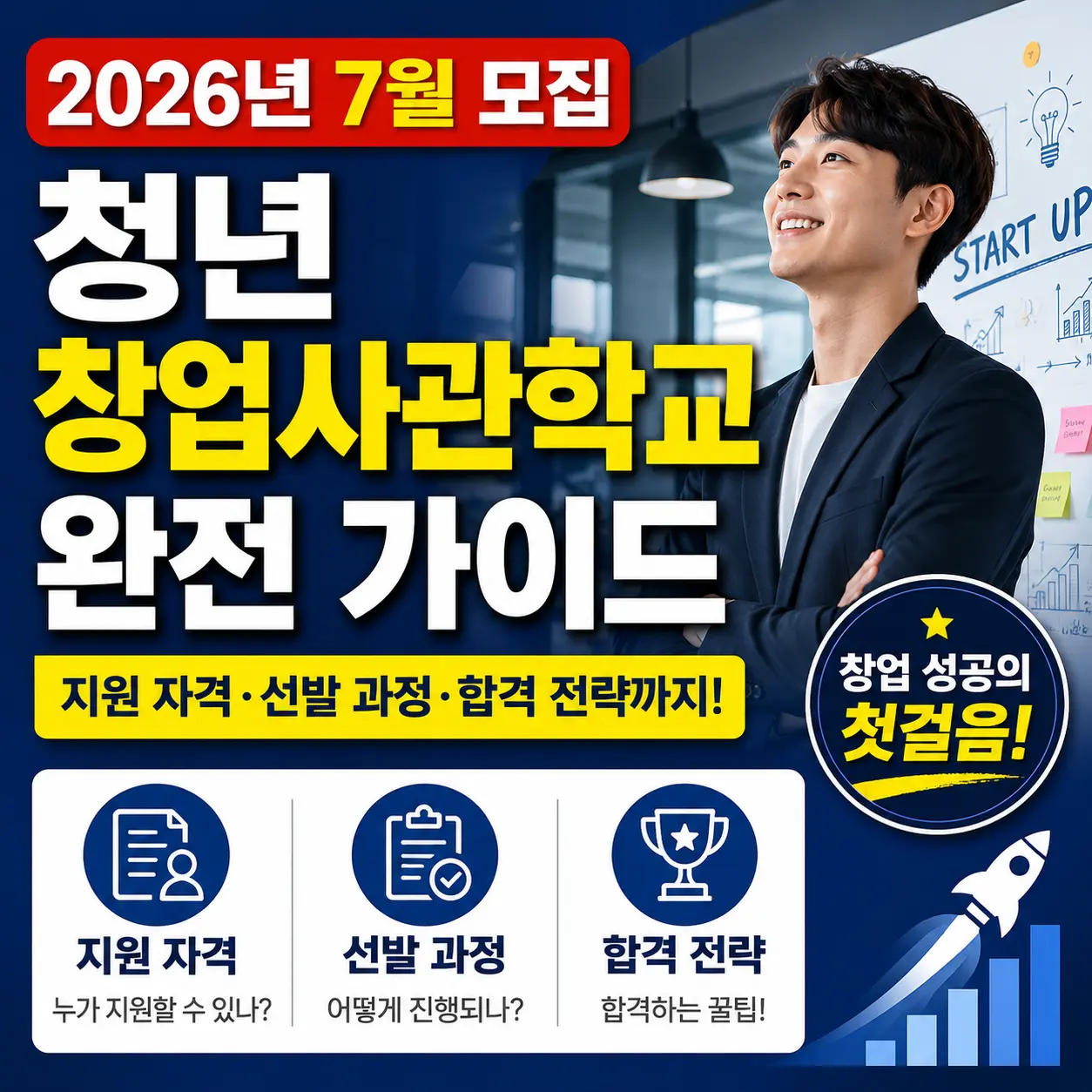 청년창업사관학교 7월 모집