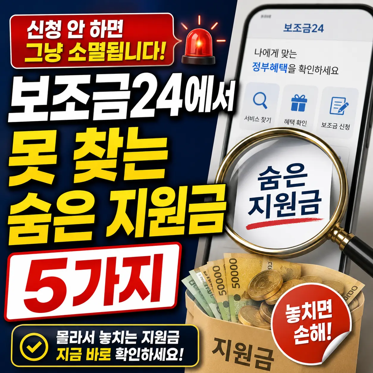 보조금24 숨은 지원금