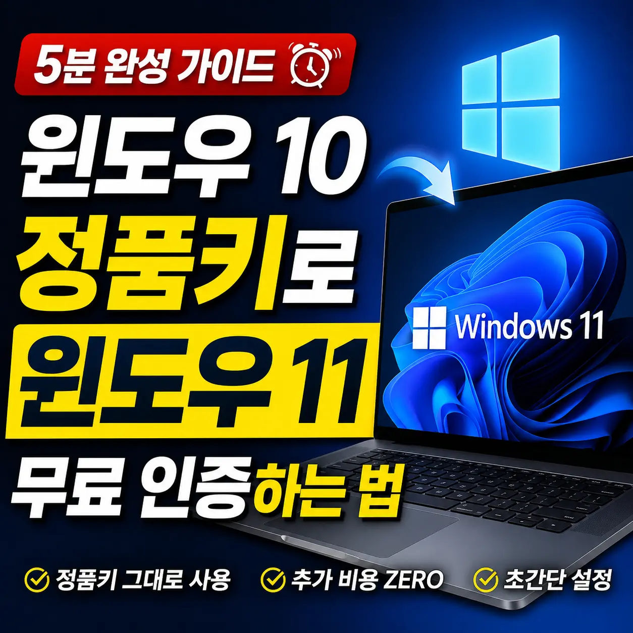 윈도우 10 정품키 윈도우 11 인증