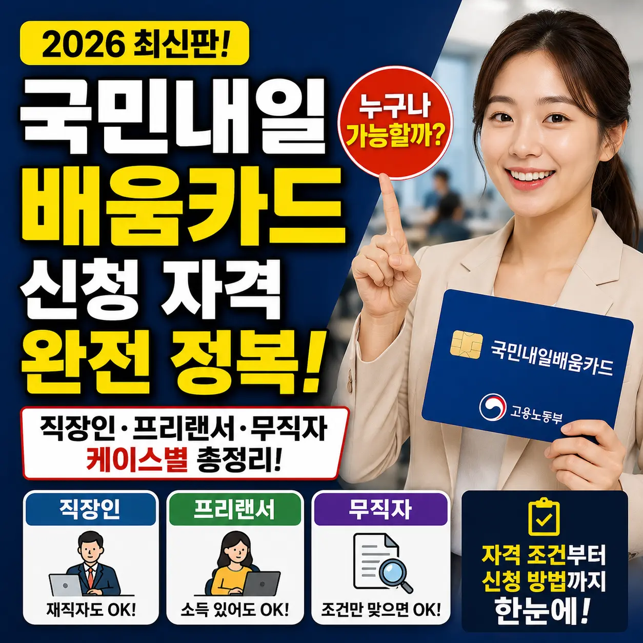 국민내일배움카드 신청자격