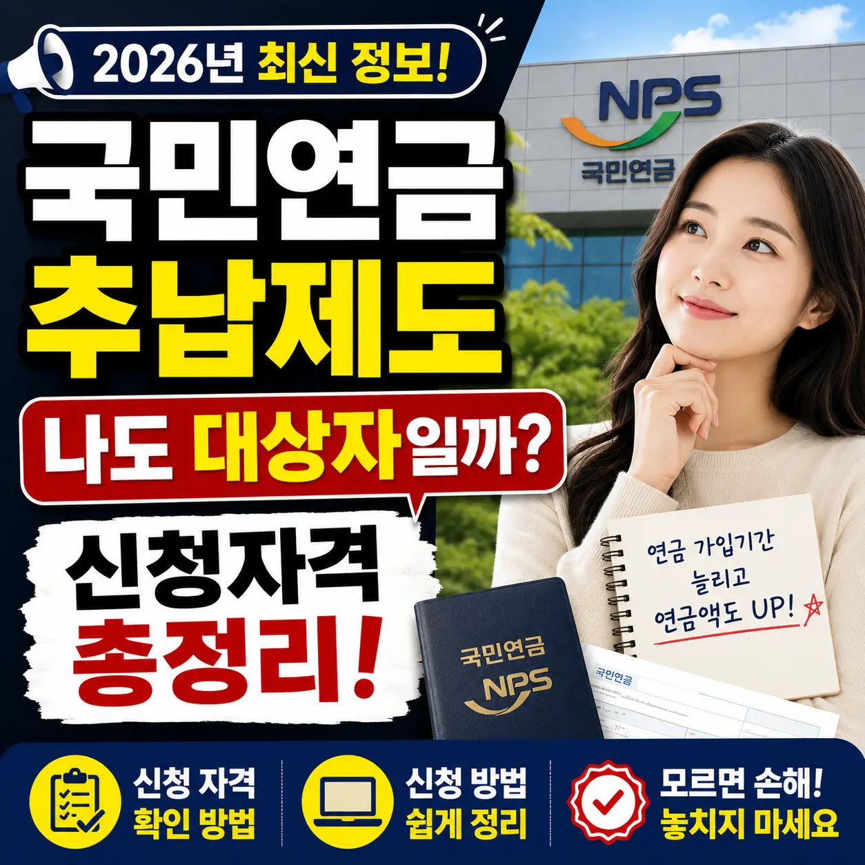 국민연금 추납 신청자격